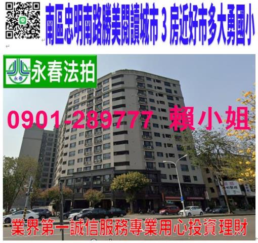 台中南區大樓法拍-1