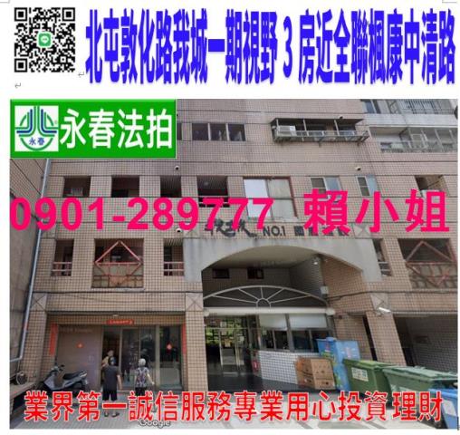 台中北屯法拍大樓-1