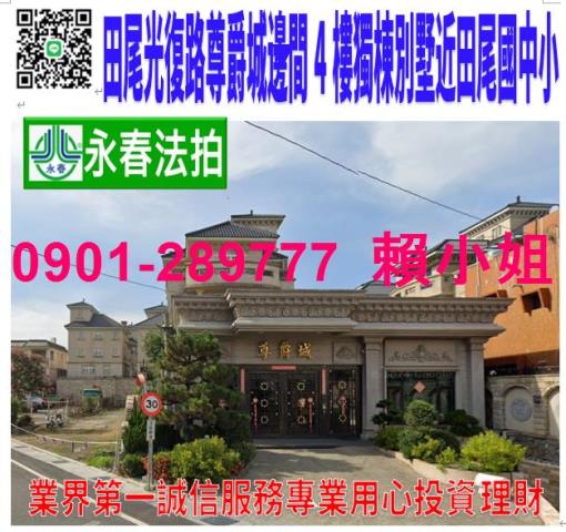 彰化田尾透天法拍-1