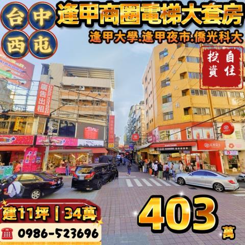 台中西屯法拍大樓-1