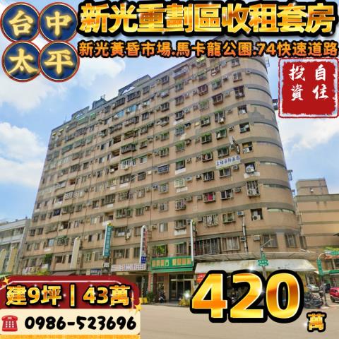台中太平大樓法拍-1