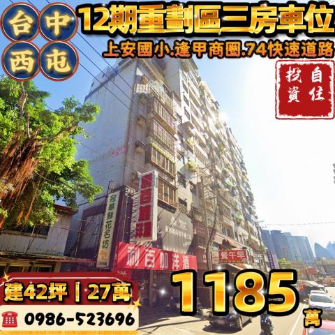 台中西屯法拍大樓-1