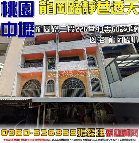 中壢法拍透天-1