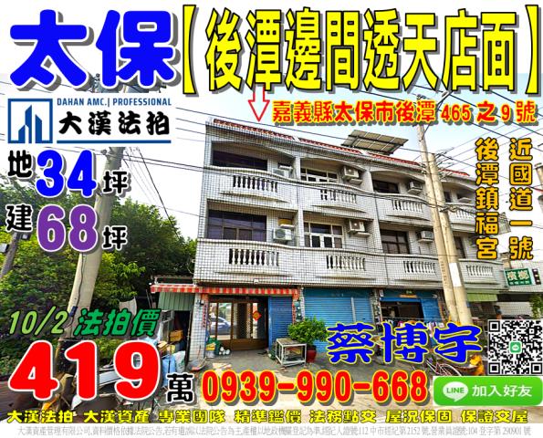 太保市後潭法拍屋透天