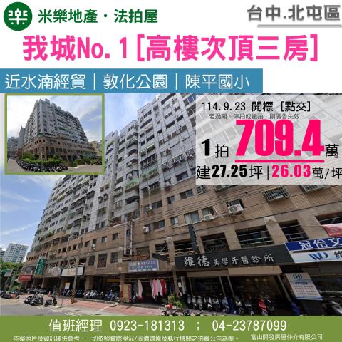 北屯法拍大樓-1