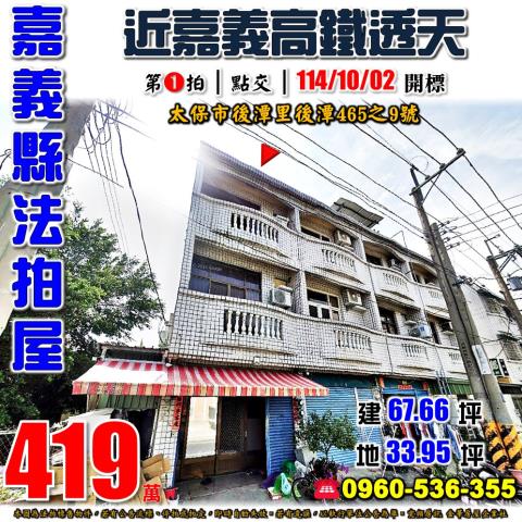 太保法拍透天-1