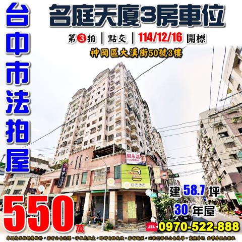 神岡大樓拍賣-1