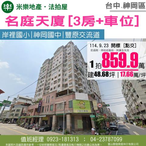 神岡法拍大樓-1
