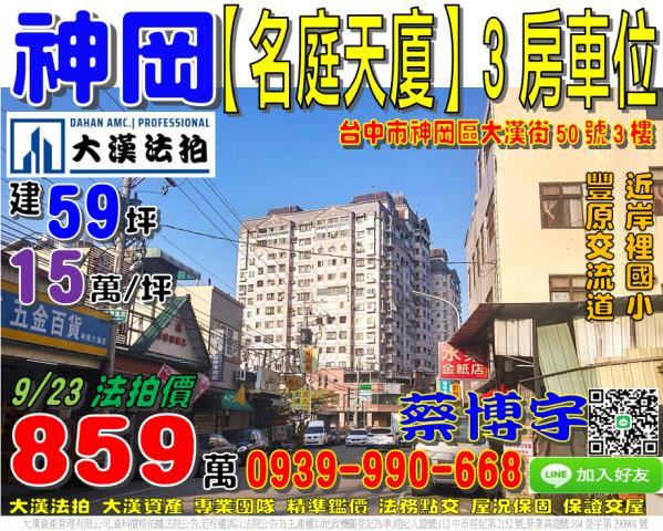 神岡區大漢街名庭天廈