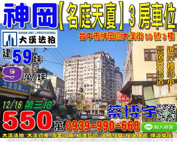 大漢街名庭天廈法拍屋