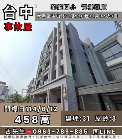台中大甲法拍華廈-1