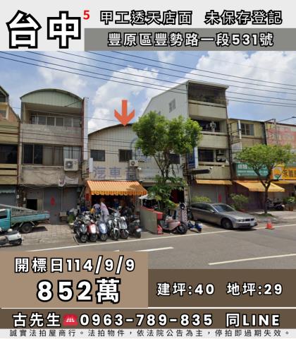 台中豐原廠房法拍-1