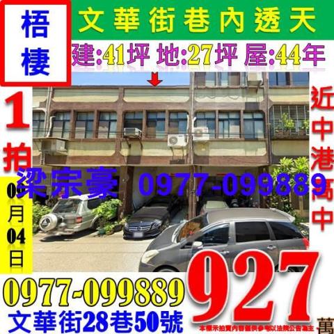 台中梧棲透天法拍-1