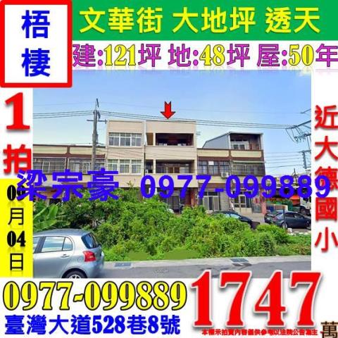 台中梧棲法拍透天-1