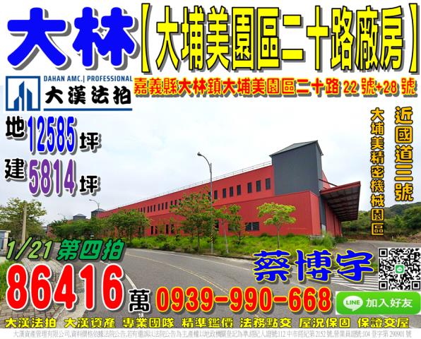 大林法拍屋大埔美廠房