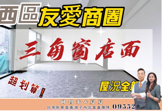 西區店面-1