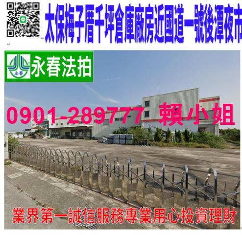 嘉義法拍廠房-1