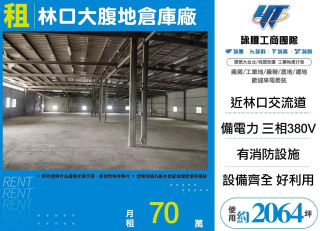 新北林口倉庫-1
