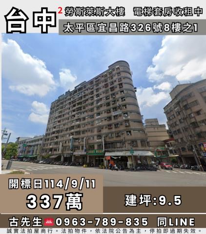 台中太平大樓法拍-1