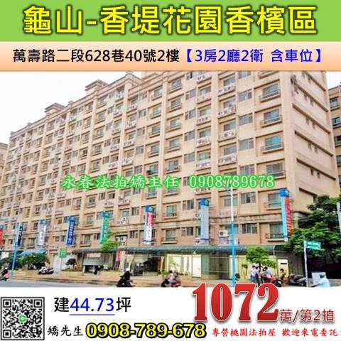 龜山法拍華廈-1