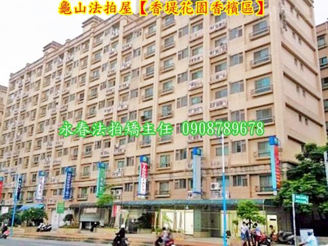 龜山法拍華廈-2