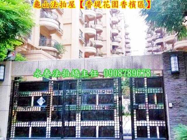 龜山法拍華廈-4