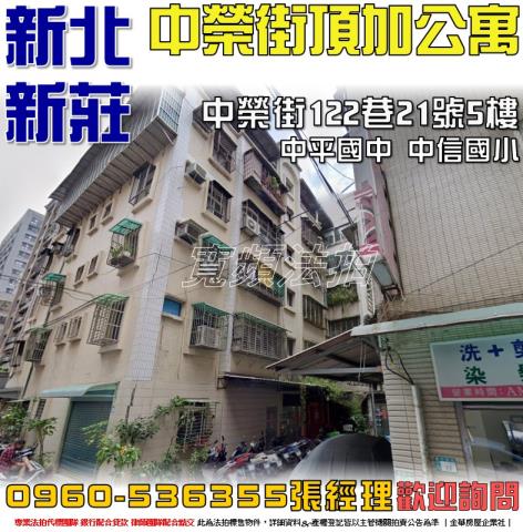 新莊公寓法拍-1