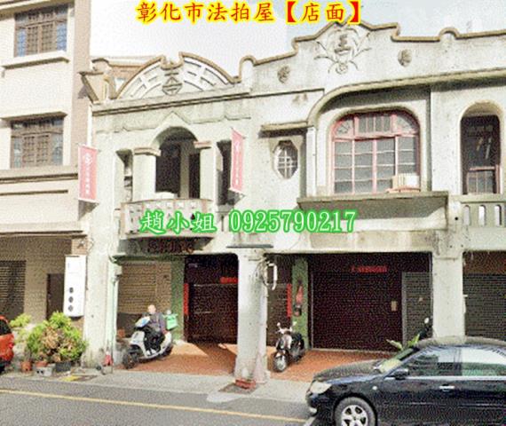 彰化市透天法拍-3