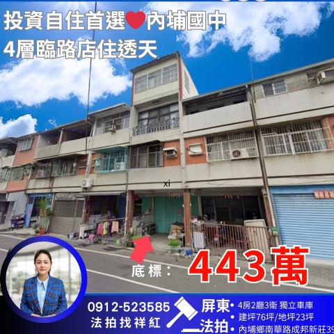 屏東內埔透天法拍-1