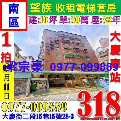 南區法拍大樓-1