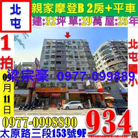 台中法拍大樓-6
