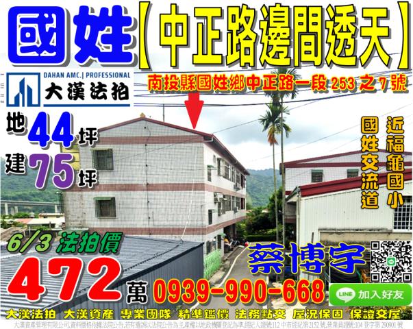 國姓中正路法拍屋透天