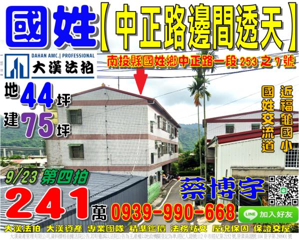 國姓法拍屋中正路透天