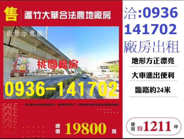 蘆竹廠房-1
