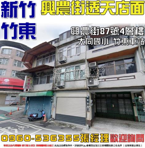 竹東透天法拍-1