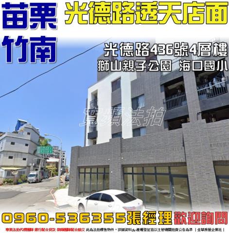 苗栗法拍透天-1