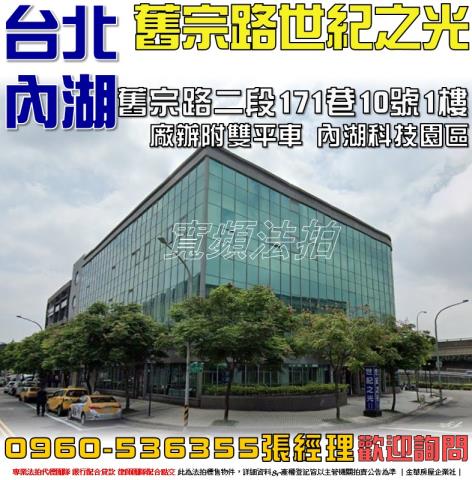 台北廠房法拍-1