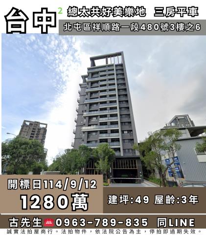北屯大樓法拍-1