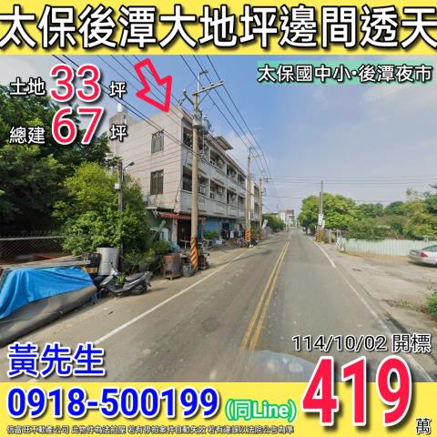 嘉義太保法拍透天-1