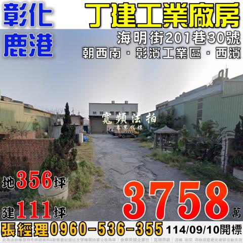 彰化鹿港法拍廠房-1