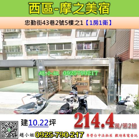 台中西區華廈法拍-1