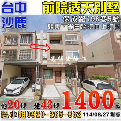 台中沙鹿法拍透天-1
