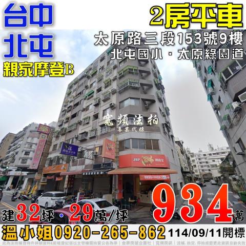 台中北屯大樓法拍-1