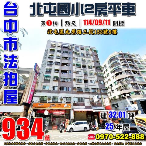 台中北屯大樓拍賣-1