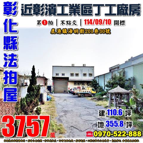鹿港法拍廠房-1