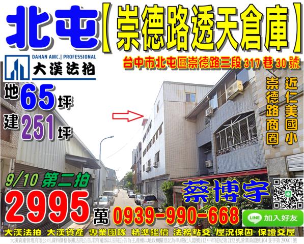 北屯法拍屋崇德路透天
