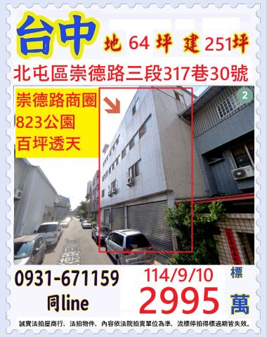 台中北屯拍賣透天-1
