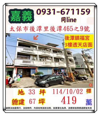 太保透天法拍-1