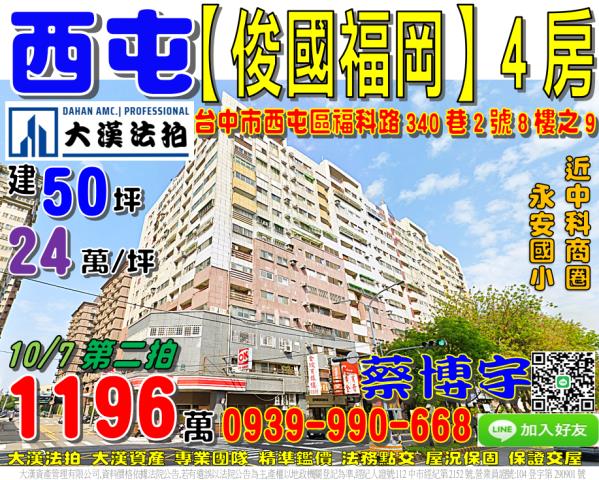 西屯區福科路俊國福岡