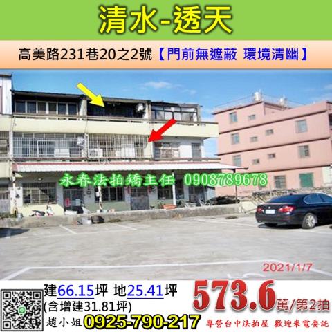 台中清水法拍透天-1